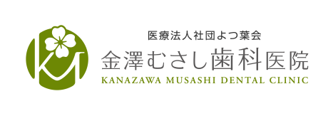 金澤むさし歯科医院